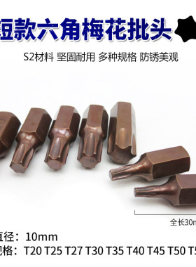 六角梅花批头螺丝刀内六角批嘴米字批咀星型花形起子外6角T型改锥