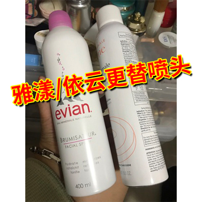玥之秘/孔春雅漾/依云化妆保湿水替换喷头保湿矿泉水喷雾更替喷嘴