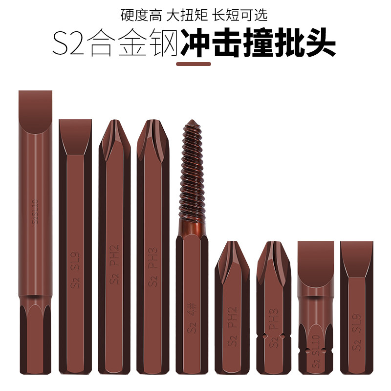 冲击螺丝刀头十字撞批头内六角S2合金钢高硬度8mm柄PH1/PH2/PH3