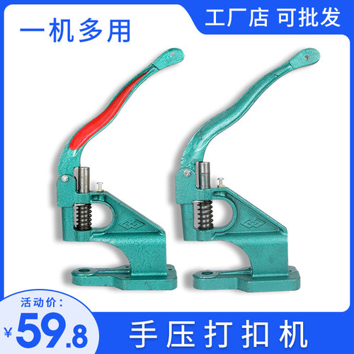 手压机 diy手动铆钉打扣机四合扣子安装工具冲孔机气鸡眼压扣机器