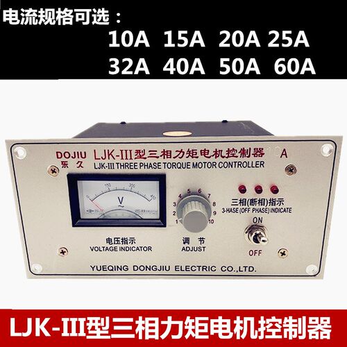 LJK-III三相力矩电机控制器力矩异步电机调速器收卷机调压器380v