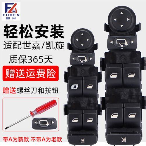 适配雪铁龙凯旋新老款世嘉升降器开关左前车窗玻璃按钮开关总成