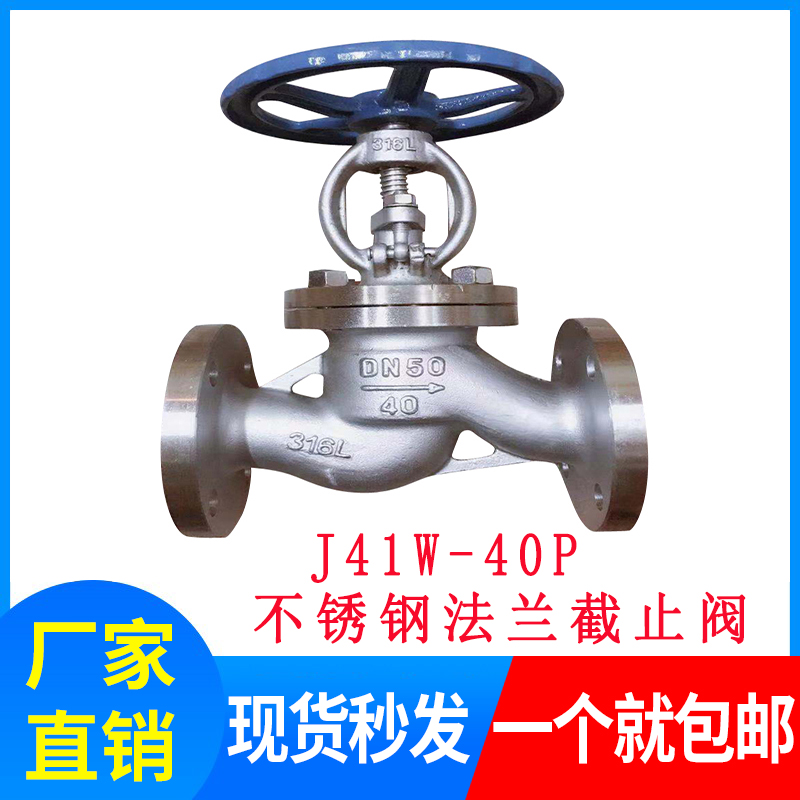 J41W/H-40P高温高压蒸汽304/316不锈钢法兰截止阀40公斤压力