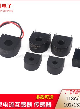 微型电流互感器传感器 交流充电桩 ZHT103 118A/118F/102/131/123