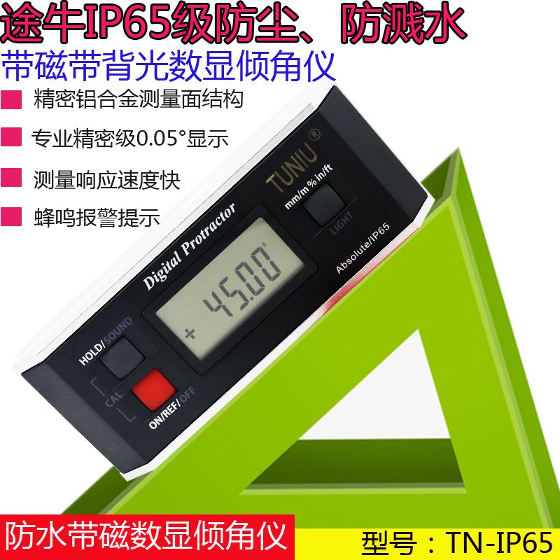 德国途牛防水数显倾角仪水平尺高精度角度尺带磁角度仪倾角盒IP65