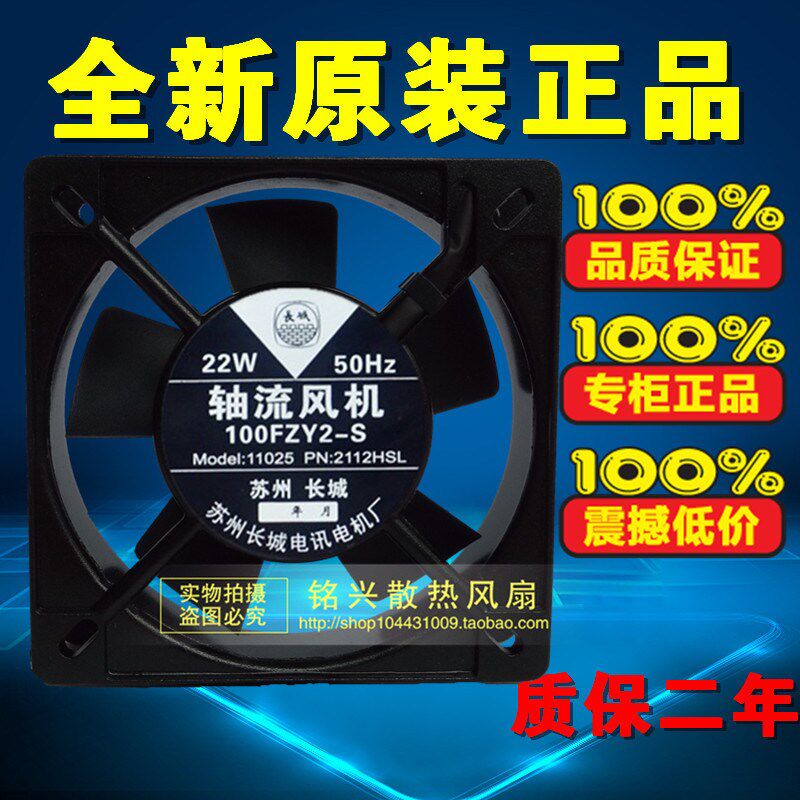 苏讯100FZY2-S 220V 11025 机柜风扇苏州电讯电机110*110*25