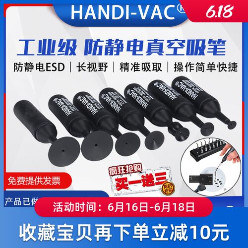 中国汉迪HANDI-VAC工业防静电真空吸笔HD-75芯片CPU手动吸笔套件