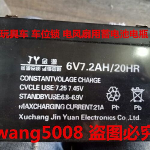 JY金源蓄电池 6V7.2AH/20HR 玩具车 车位锁 电风扇用6V7AH电瓶
