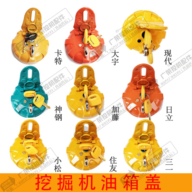 日立卡特神钢小松斗山大宇现代三一住友挖掘机柴油箱盖防盗油箱盖