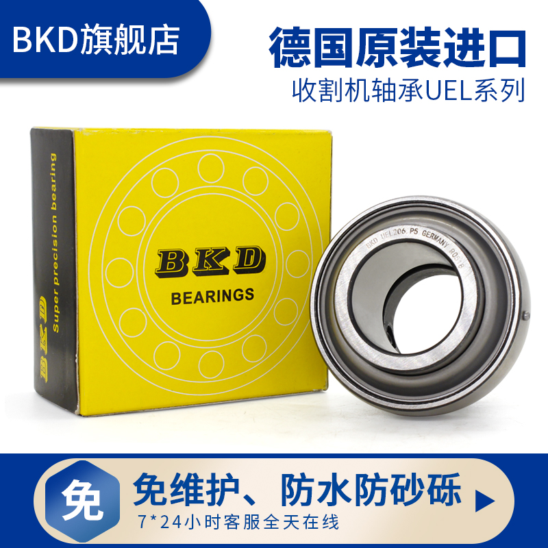 德国BKD进口外球面轴承UEL204高速205农机206免维护收割机轴承207