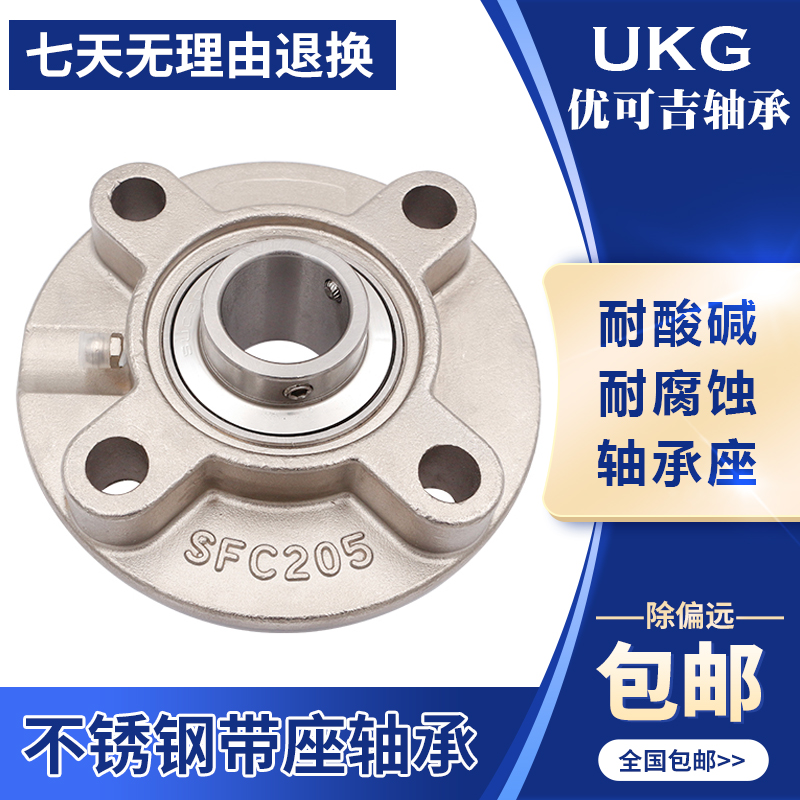 不锈钢外球面带座轴承SUCFC201 SFC202 203 204 205 206 207 208