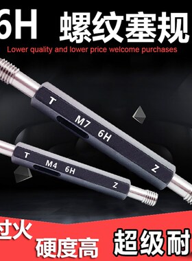6H公制螺纹塞规通止规 量规牙规M1.4M2.5M4M7M9-M20 细牙螺纹塞规