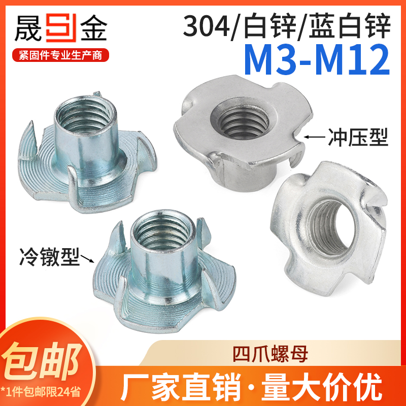 M4M10镀锌四爪螺母家具螺母音箱螺母爪形螺母木板镶嵌螺帽爪母6折