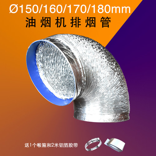 LMD直径150/160/170/180mm油烟机铝箔排烟管伸缩排气管加厚通风管