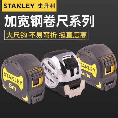史丹利卷尺加厚钢卷尺3/5/8米加硬米尺工业高精度进口圈尺盒尺子