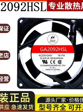 ULF GA2092HSL AC220/240V 19/17W 220V 9cm 9025 FP-108B 风扇