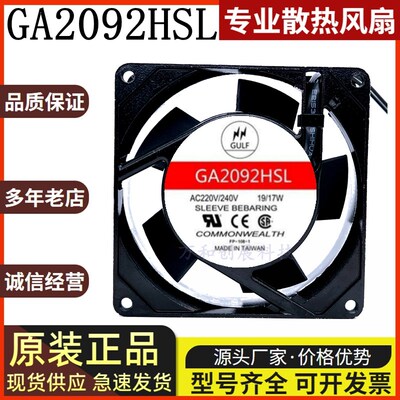 ULF GA2092HSL AC220/240V 19/17W 220V 9cm 9025 FP-108B 风扇
