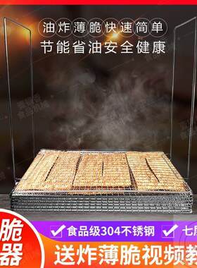 薄脆神器油炸锅摆摊商用煎饼果子工具脆皮炸网多层炸网薄脆炸网