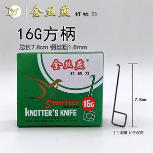 金丝燕打结刀16G方柄小号钩刀纺织厂小勾刀割纱刀纺纱专用回丝刀