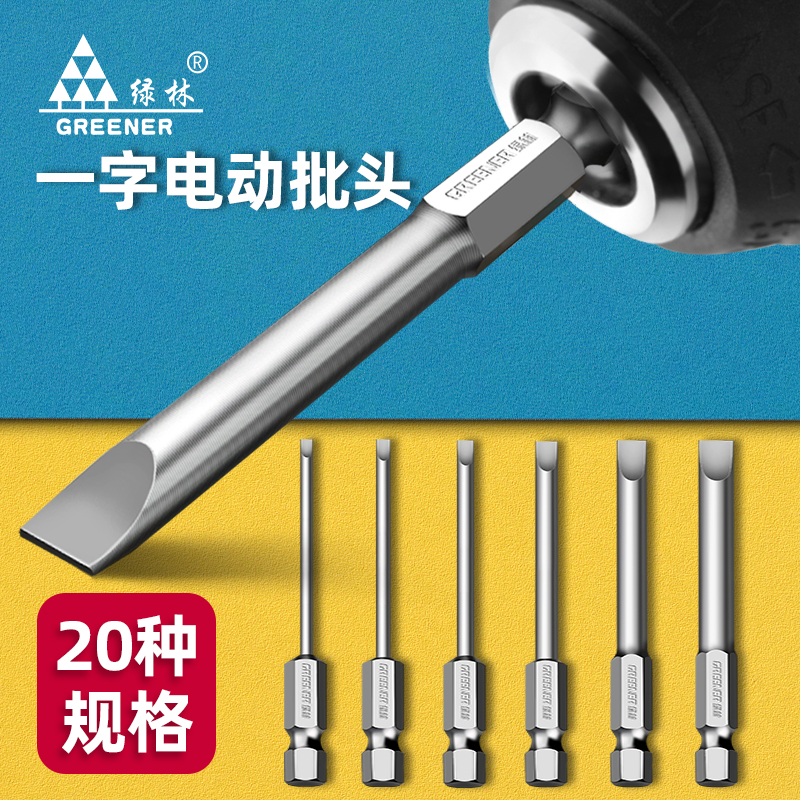 绿林强磁高硬度一字批头工业级电动螺丝刀手电钻特级超硬气动磁性