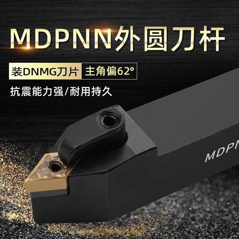 数控车床刀杆62.5度复合式外圆车刀MDPNN2525M11车刀刀排机架