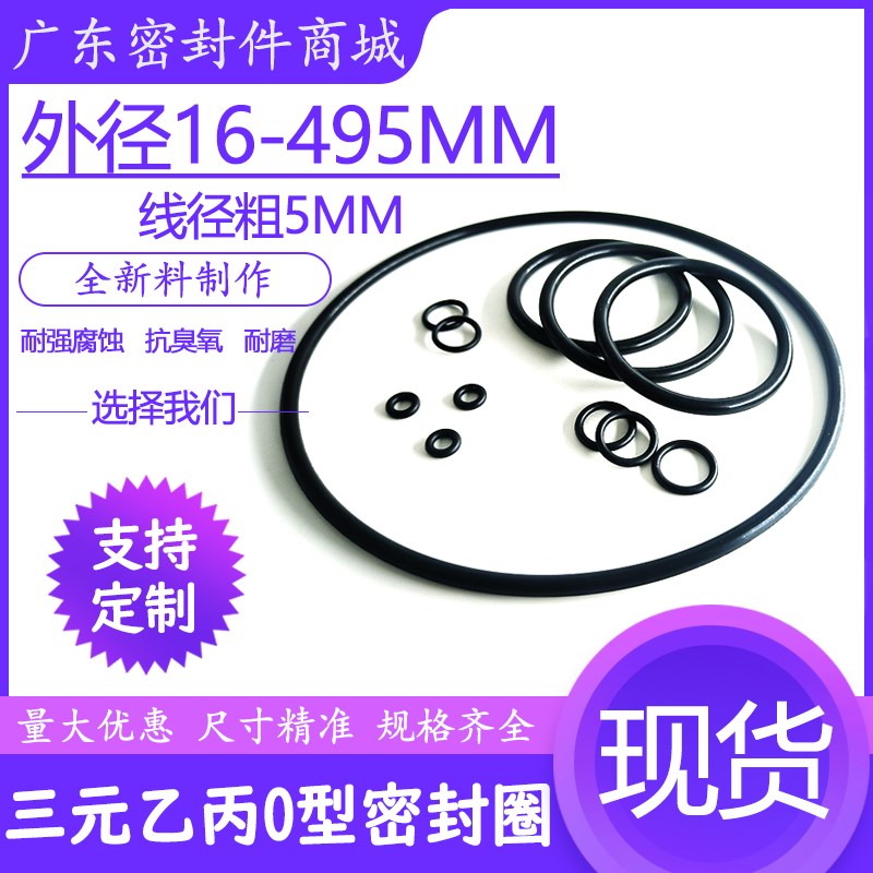 EPDM三元乙丙O型圈外径16*495mm*线径粗5mm抗臭氧耐磨密封垫圈