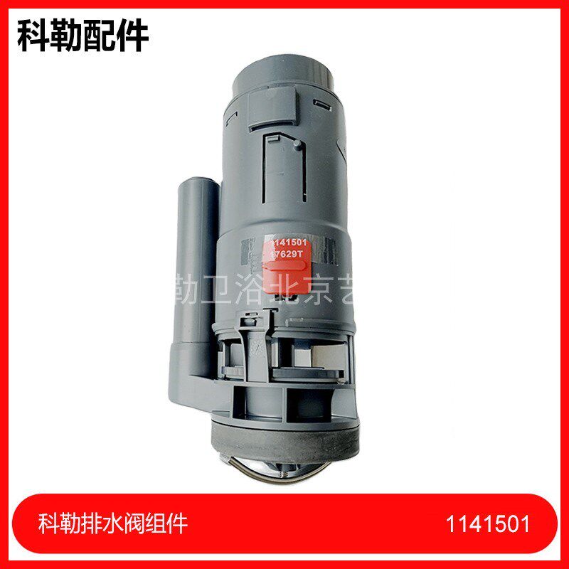 1141501科勒欧芙连体马桶排水阀17629马桶排水阀坐便器水箱配件