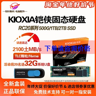 Kioxia/铠侠 RC20 1TB SE10 2TB NVME SSD固态硬碟 PCIE3.0 M.2