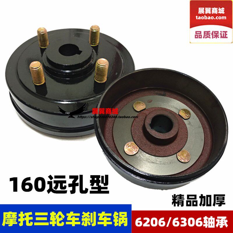 精品摩托三轮车刹车锅160远孔6206 6306轴承半轴后轮制动配件包邮