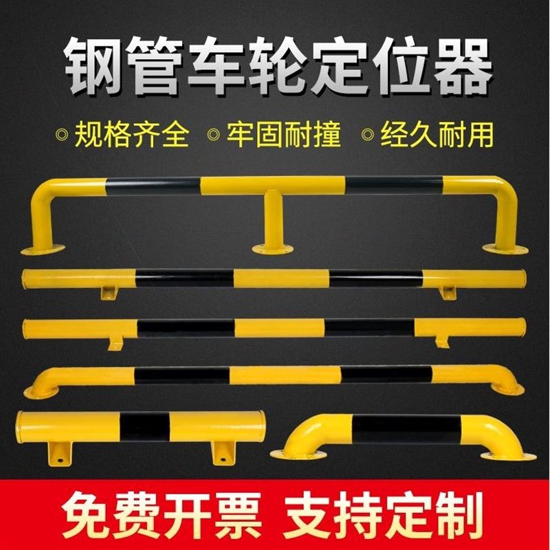 德国进口停车位挡车器 钢管车库倒车限位器汽车2米U型车轮定位器