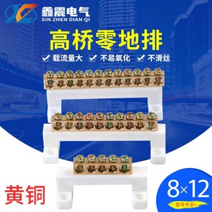 20孔高桥零地排7位零线端子排大电流L型1进多出铜条