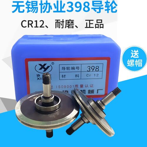 线切割配件无锡协业牌398导轮外径40长度46轴承挡5苏州宝玛机床用