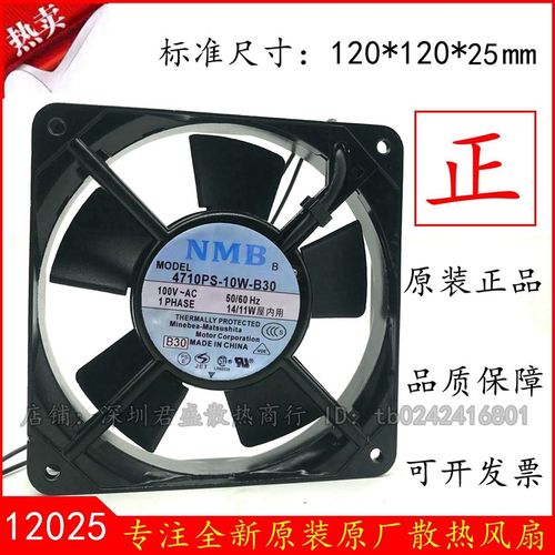 NMB 12cm 100V 12025 14/11W 4710PS-10T-B30 交流风机 散热风扇