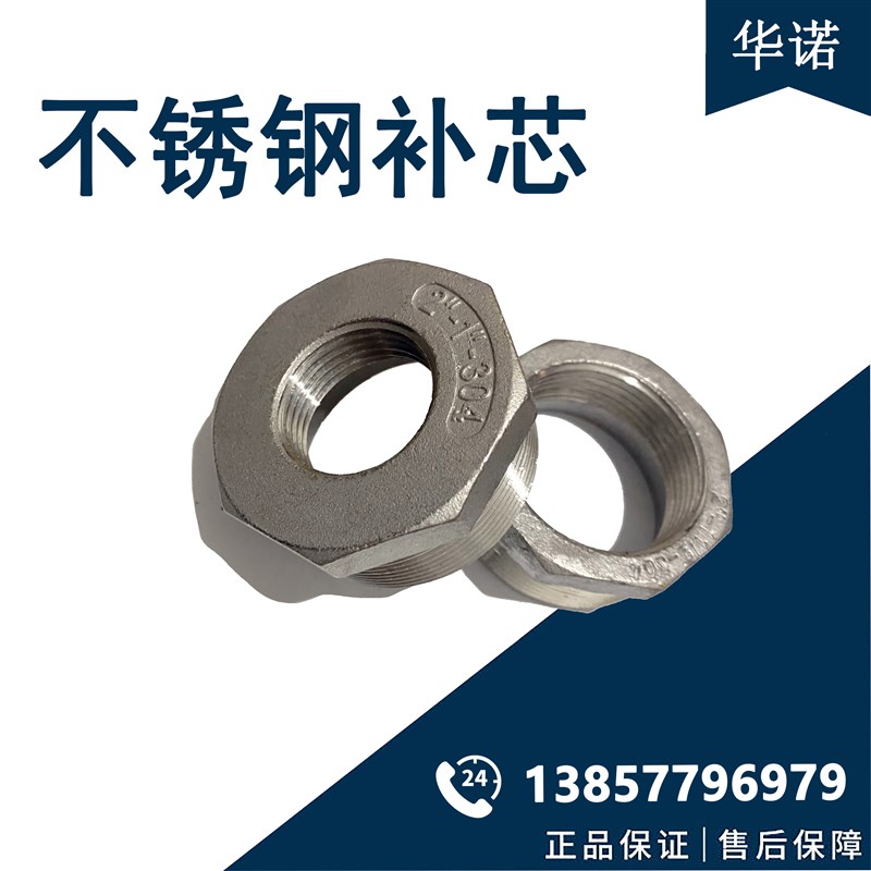 304补芯补心异径内外丝直接变径接头4分6分1寸螺纹管件转换配件