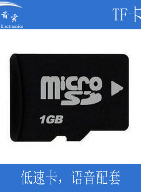 2G SD卡 TF卡 mico 内存卡128M TF卡 低速卡 语音配套  飞音雲