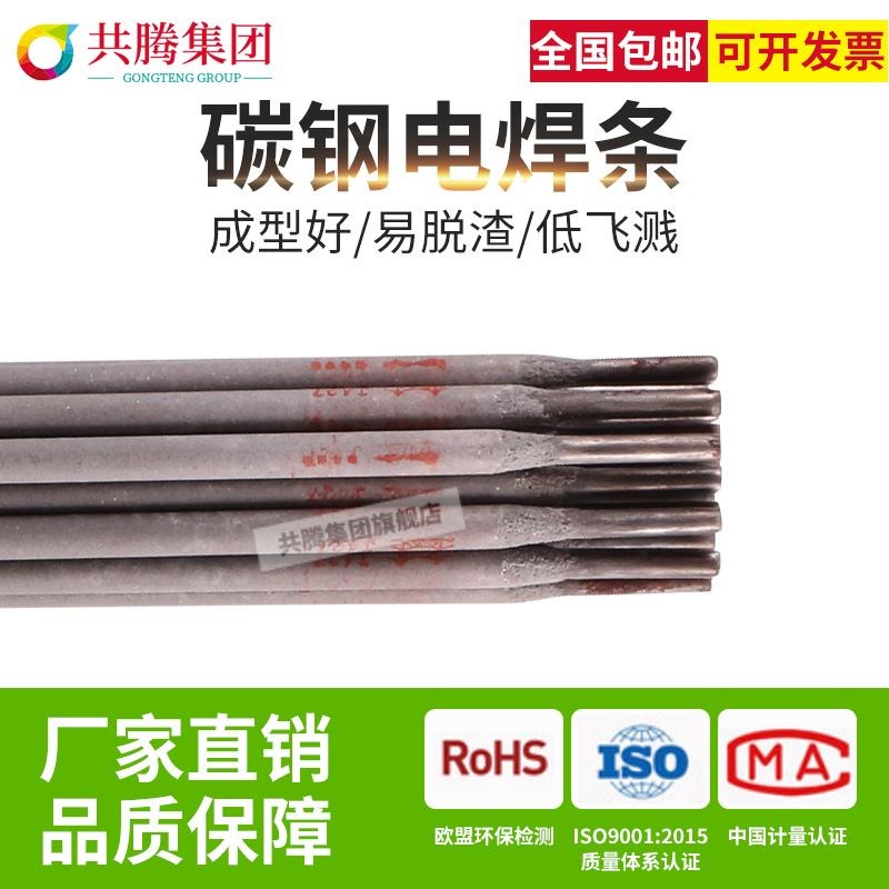 碳钢电焊条2.0/2.5/3.2/4.0mmJ422 J427 J506 J507结构碳钢电焊条