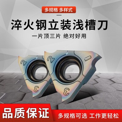 盛弗克立装浅槽刀片 TGF32R150/190/200 淬火钢/高温合金/钛合金