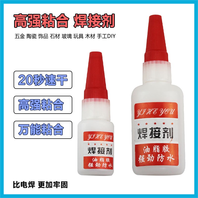 电焊胶水粘金属塑料陶瓷木头玻璃铁亚克力专用401透明速干多功能