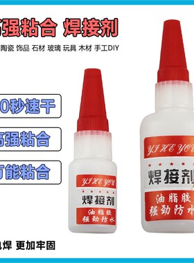 电焊胶水粘金属塑料陶瓷木头玻璃铁亚克力专用401透明速干多功能