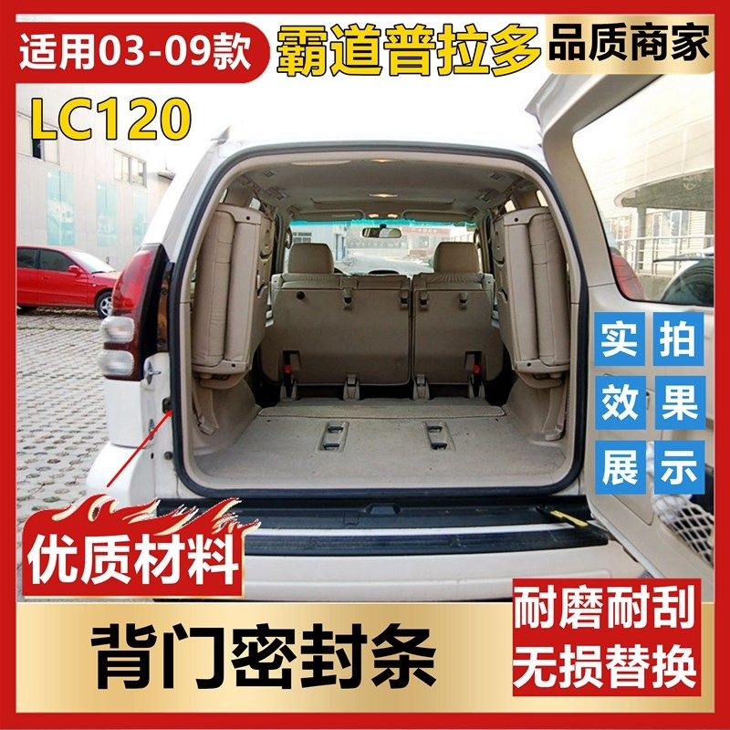 适用新老霸道普拉多汉兰达后备箱胶条尾门盖行李箱防水密封胶条圈
