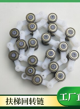 电梯扶梯回转链单叉双叉17节 19节 21节 24滑轮组扶手带电梯配件