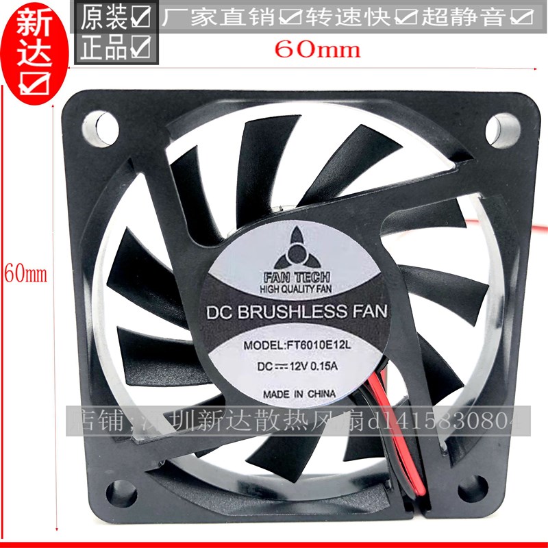 FT6010E12L 原装进口 6CM 6010 12V 0.15A 电脑 电源 机箱风扇