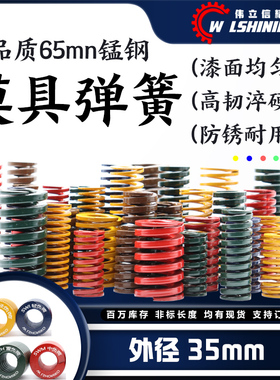 模具弹簧外径35mm矩形弹簧65MN钢棕茶蓝黄红绿色压缩扁线非标订做