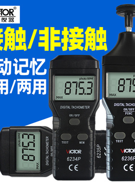 胜利 转速测速仪VC6236P激光测转速仪电机马达数显转速表转速计