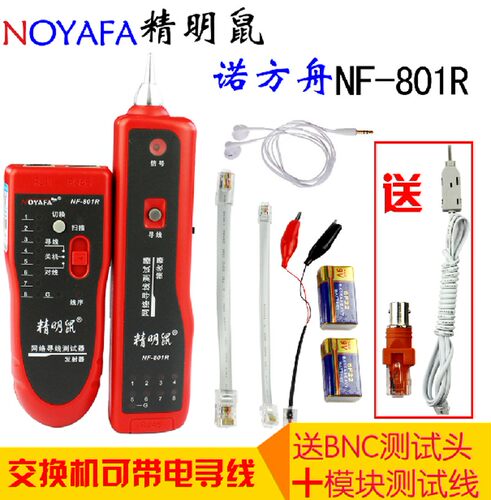 正品诺方舟精明鼠NF-801B/R 寻线仪网线电话线测线仪巡线仪查线器