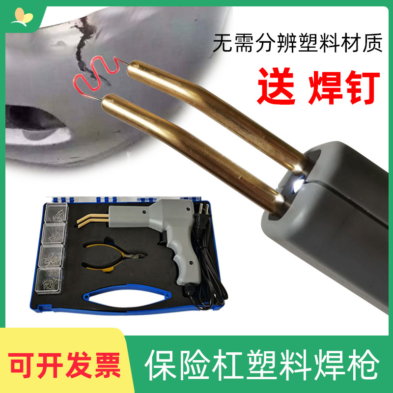 塑料焊枪汽车保险杠焊接热熔焊钉焊丝补钉枪塑料件修复焊接机工具