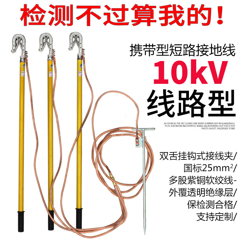 电力10KV压接地线接地棒户外线路透明软铜线25平方国标检测合格