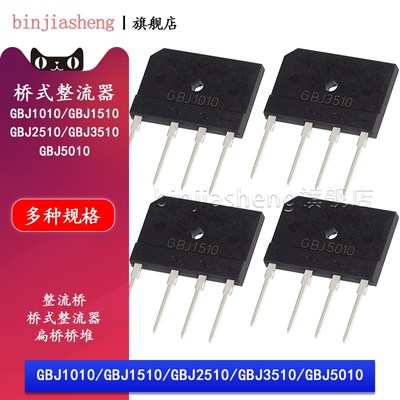 GBJ1010/1510/2510/3510/GBJ5010扁桥整流桥堆25/35A硅桥式整流器
