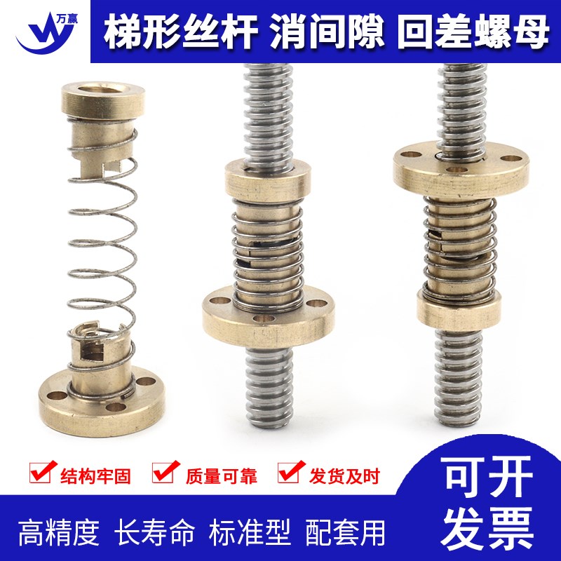 3D打印机不锈钢丝杆配消间隙消回差螺母T8导程1 2 4 8 10 12 14
