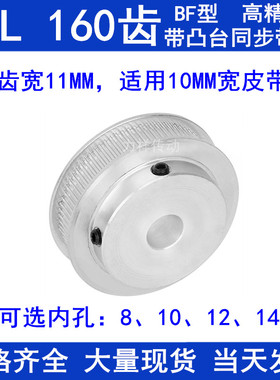 MXL160齿同步轮齿宽11内径8 10 12 14 同步带轮MXL025MXL037B现货